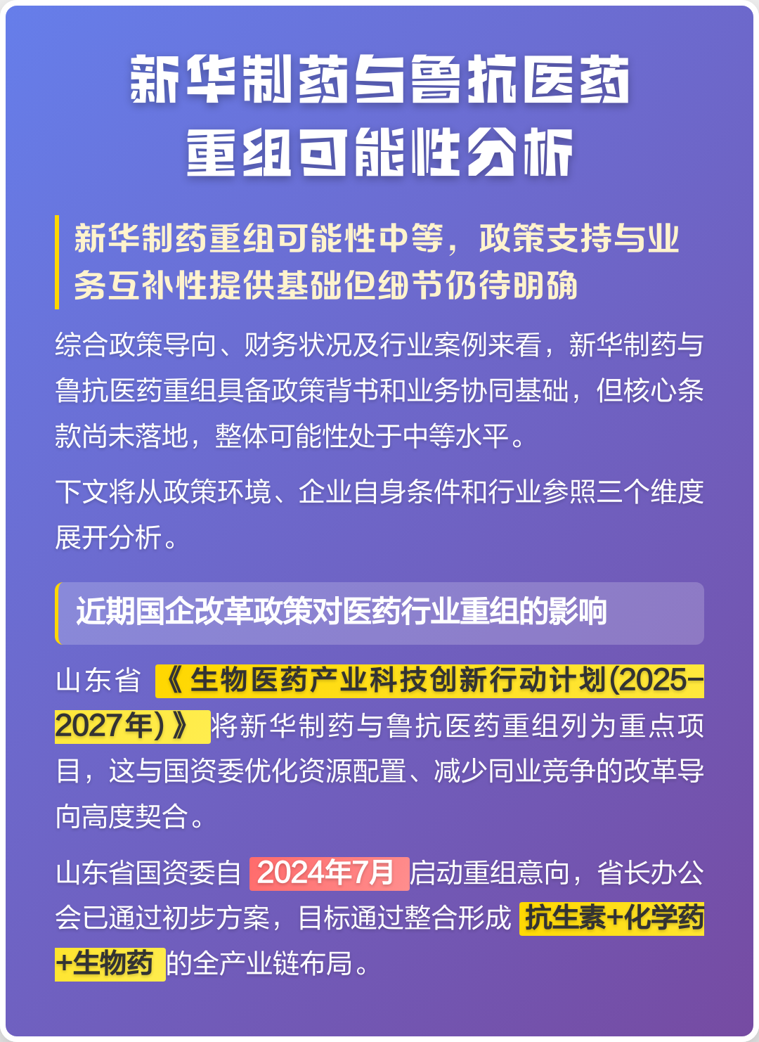 阿克苏市高效医药业务重组(医药重组股)