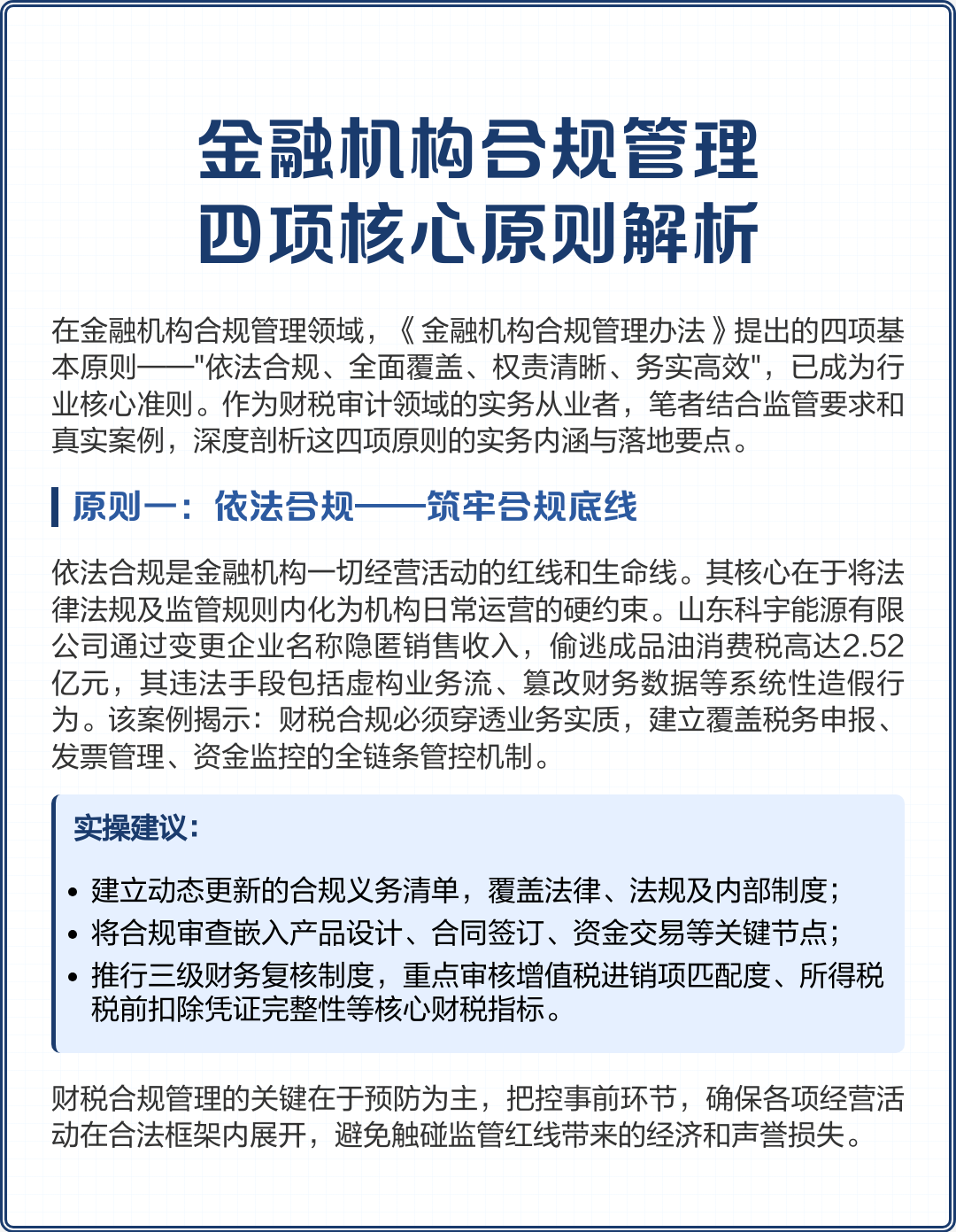 阿克苏市精准合规管理机构(精准合规管理机构包括)