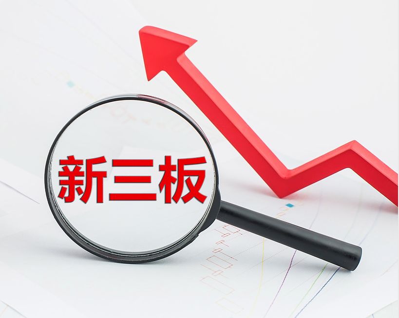 阿克苏市新三板挂牌生态赋能(新三板挂牌企业的官方定位)