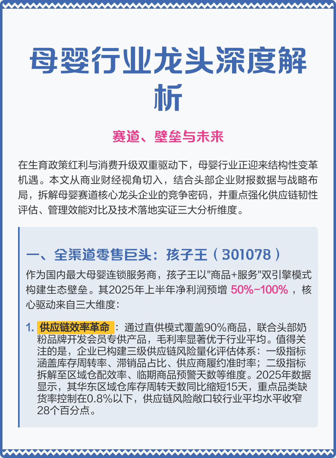 阿克苏市深度母婴行业研究(深度母婴行业研究报告)