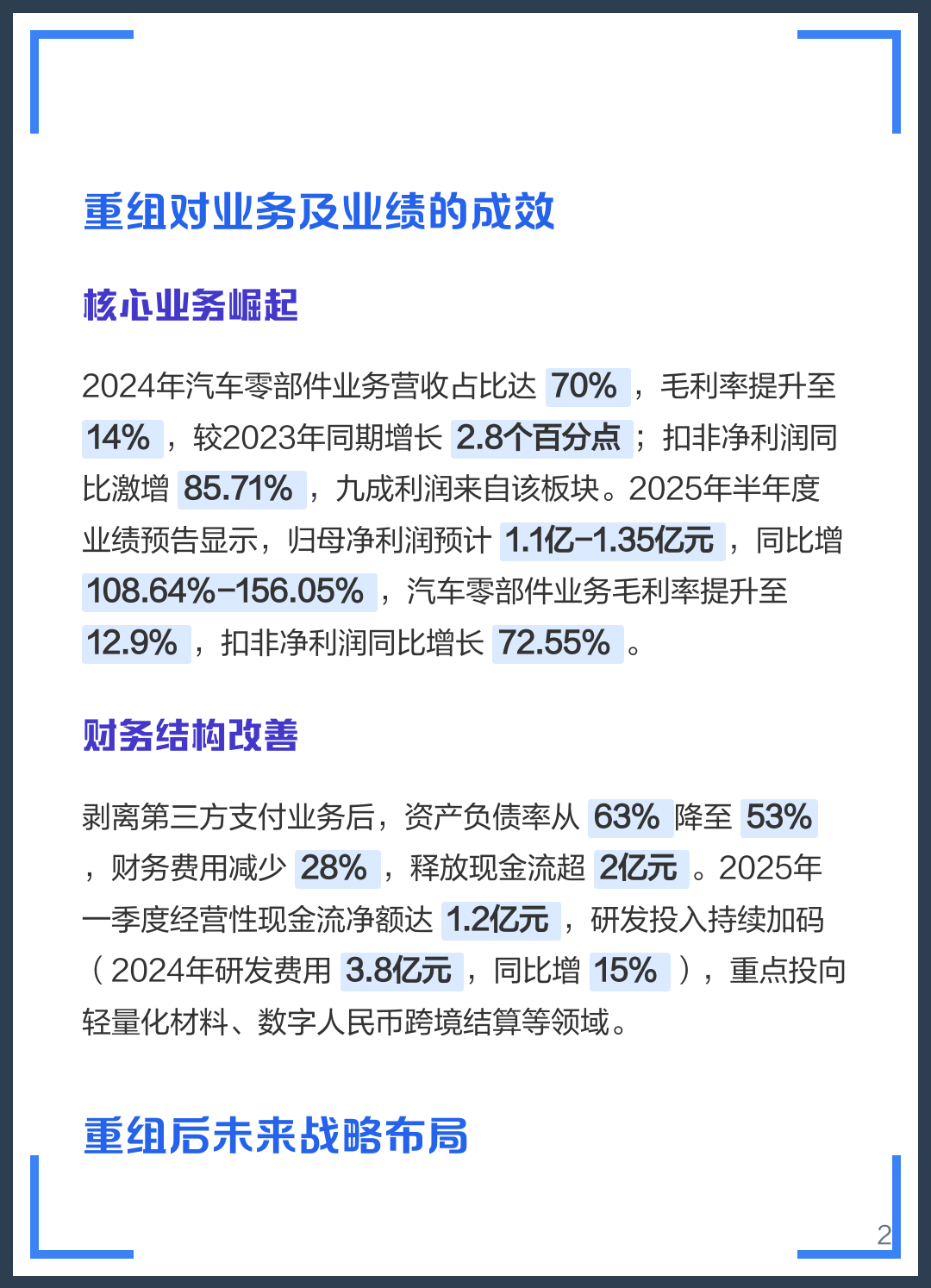 阿克苏市软件企业重组(中国软件资产重组)