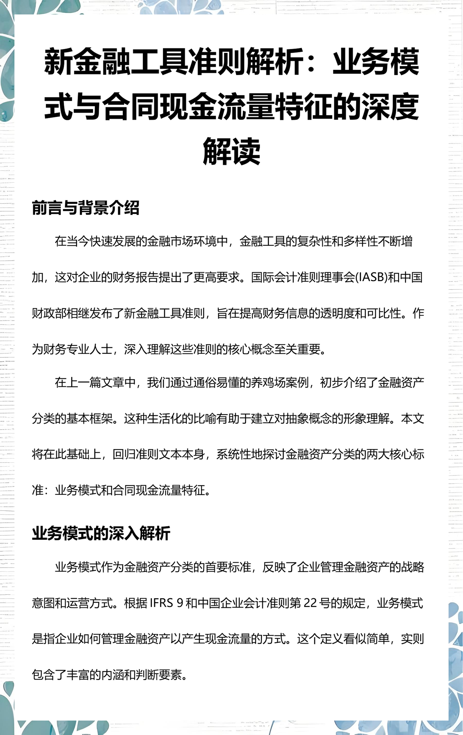 阿克苏市深度金融财务优化(深度金融财务优化研究)