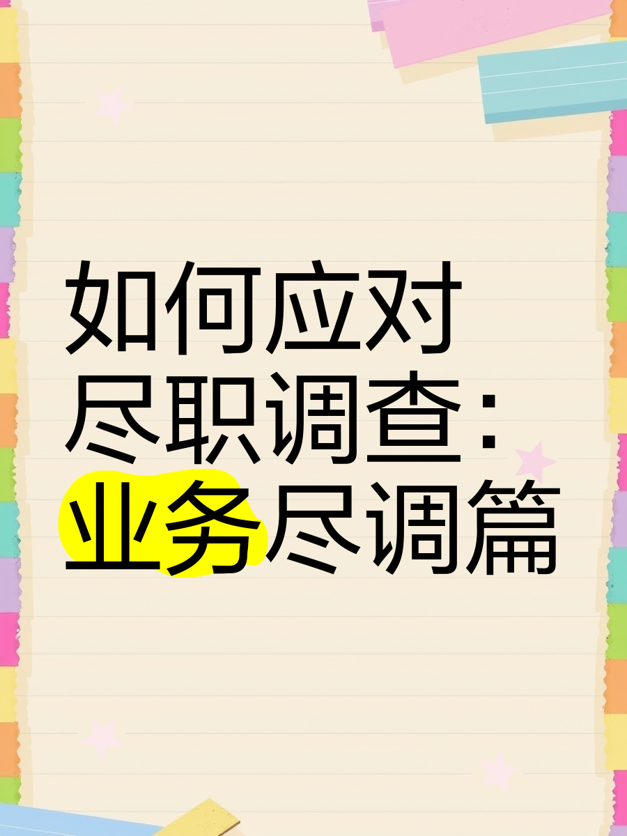 阿克苏市落地型尽职调查机构(尽职调查机构资质要求)