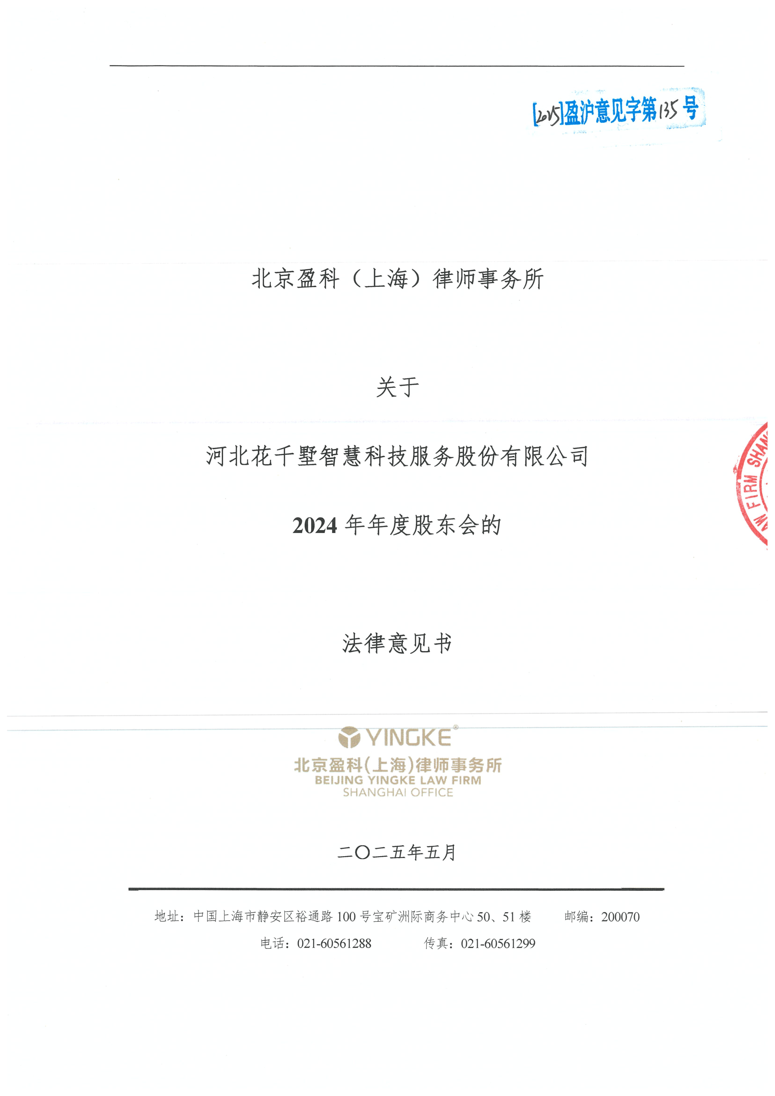 阿克苏市财务顾问条款设计(财务顾问费用及支付方式)