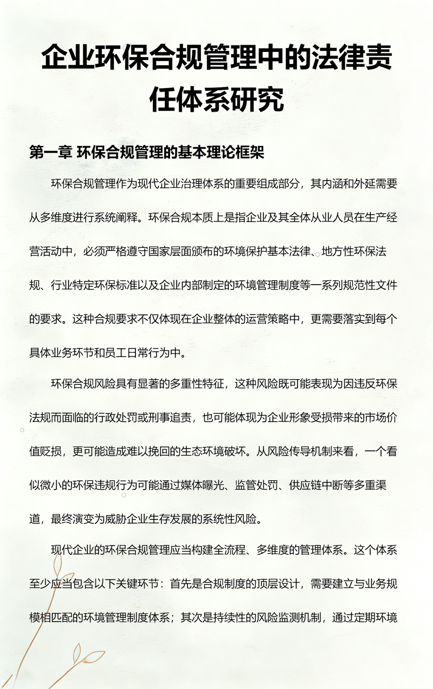 阿克苏市环保合规管理(环保合规管理培训内容)