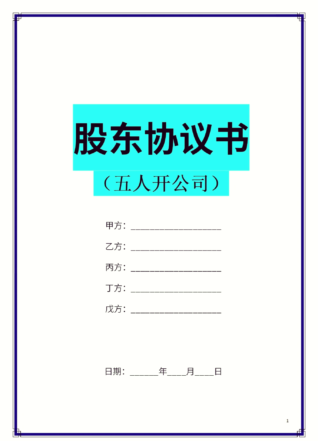 阿克苏市股东矛盾怎么办(股东之间发生矛盾后如何退股)