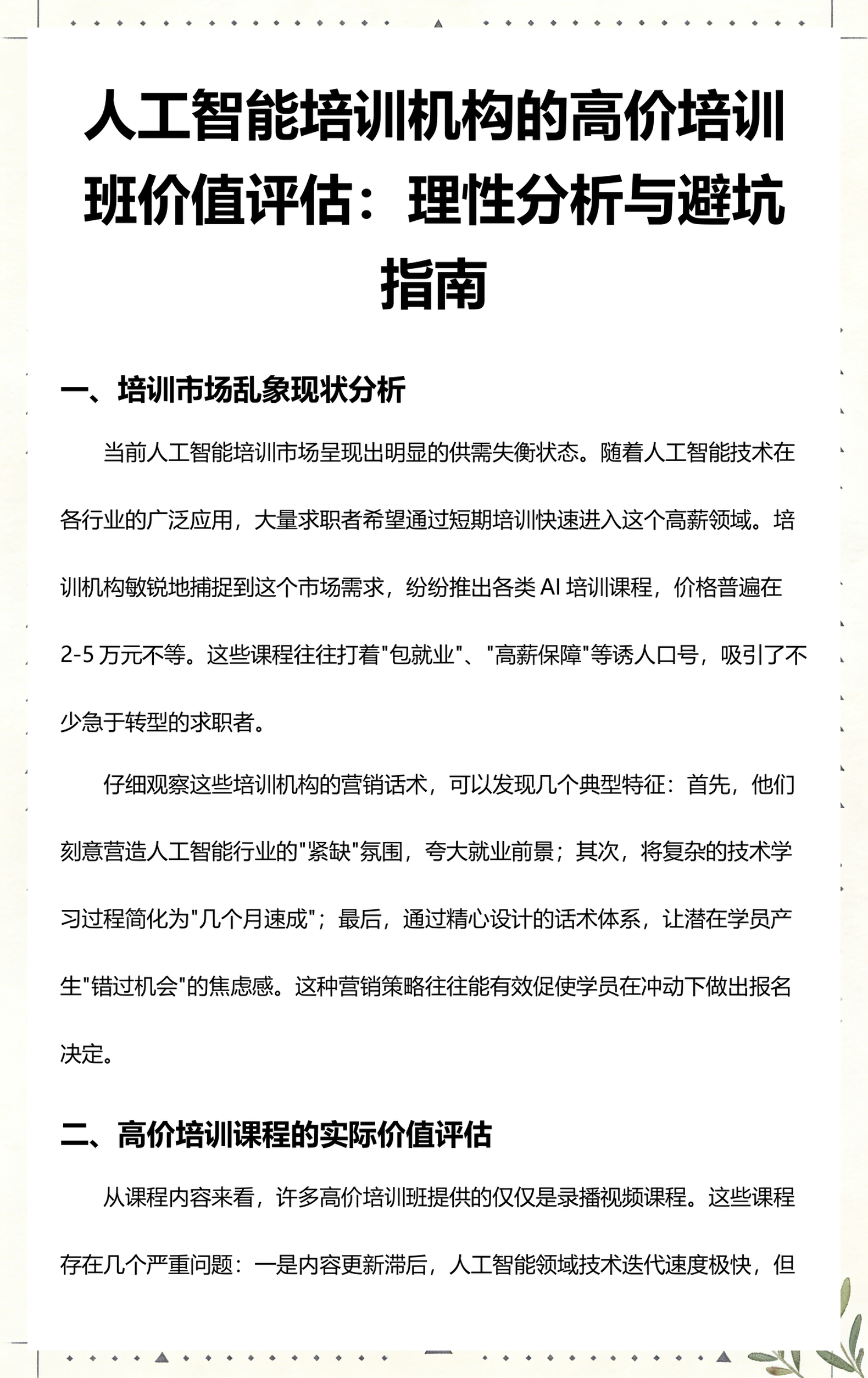 阿克苏市高端人工智能价值评估(人工智能高端制造属于哪儿各部)