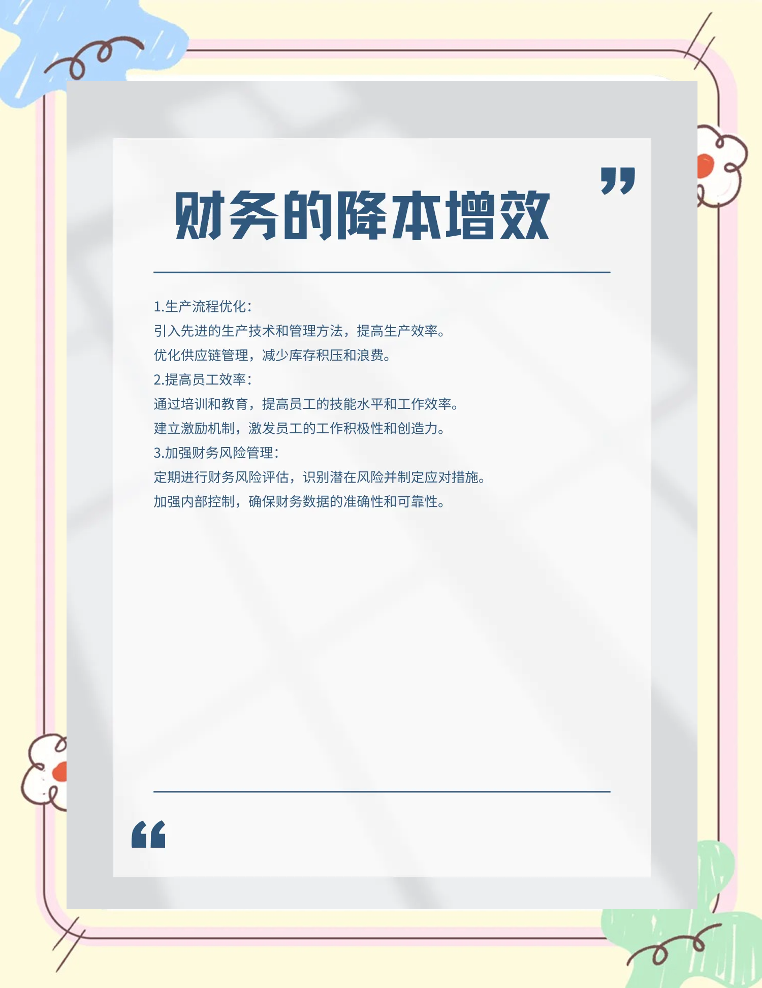 阿克苏市教育财务优化(财务培训ppt免费模板)